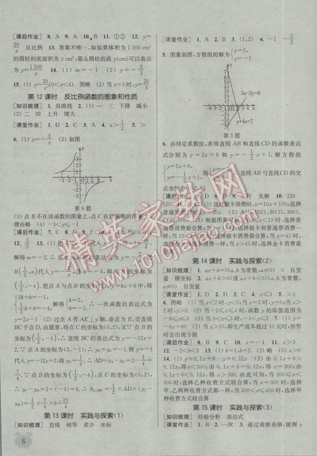 2017年通城學(xué)典課時作業(yè)本八年級數(shù)學(xué)下冊華師大版 參考答案第6頁