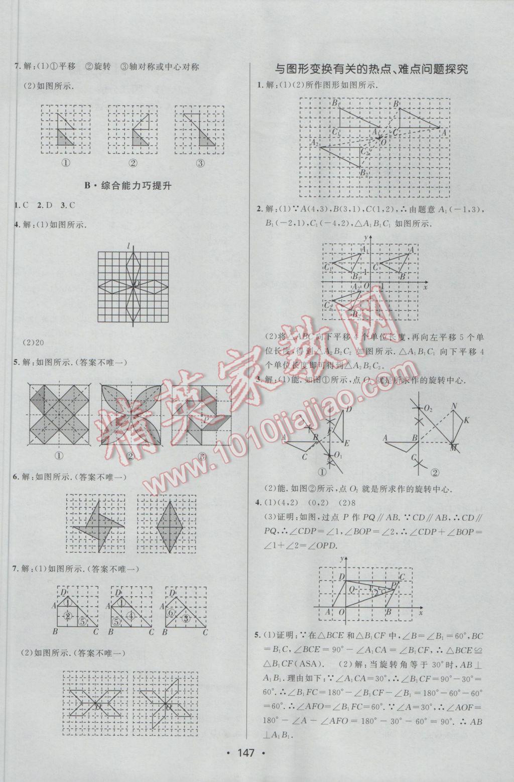 2017年同行學(xué)案學(xué)練測八年級數(shù)學(xué)下冊北師大版 參考答案第13頁