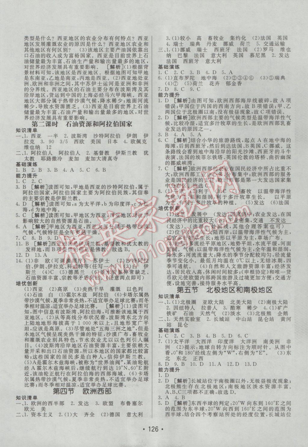 2017年同行學案學練測七年級地理下冊湘教版 參考答案第6頁