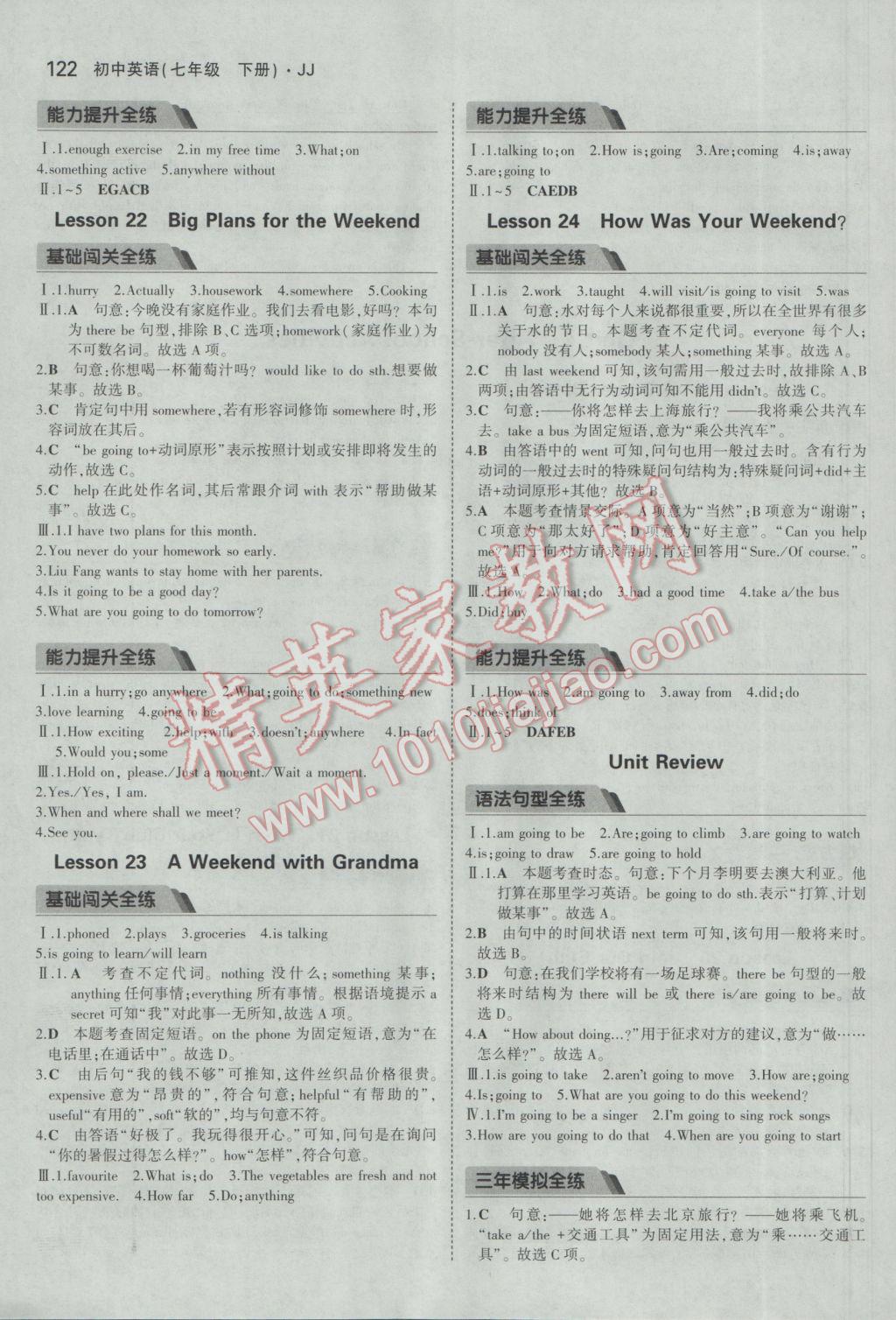 2017年5年中考3年模擬初中英語七年級下冊冀教版 參考答案第13頁