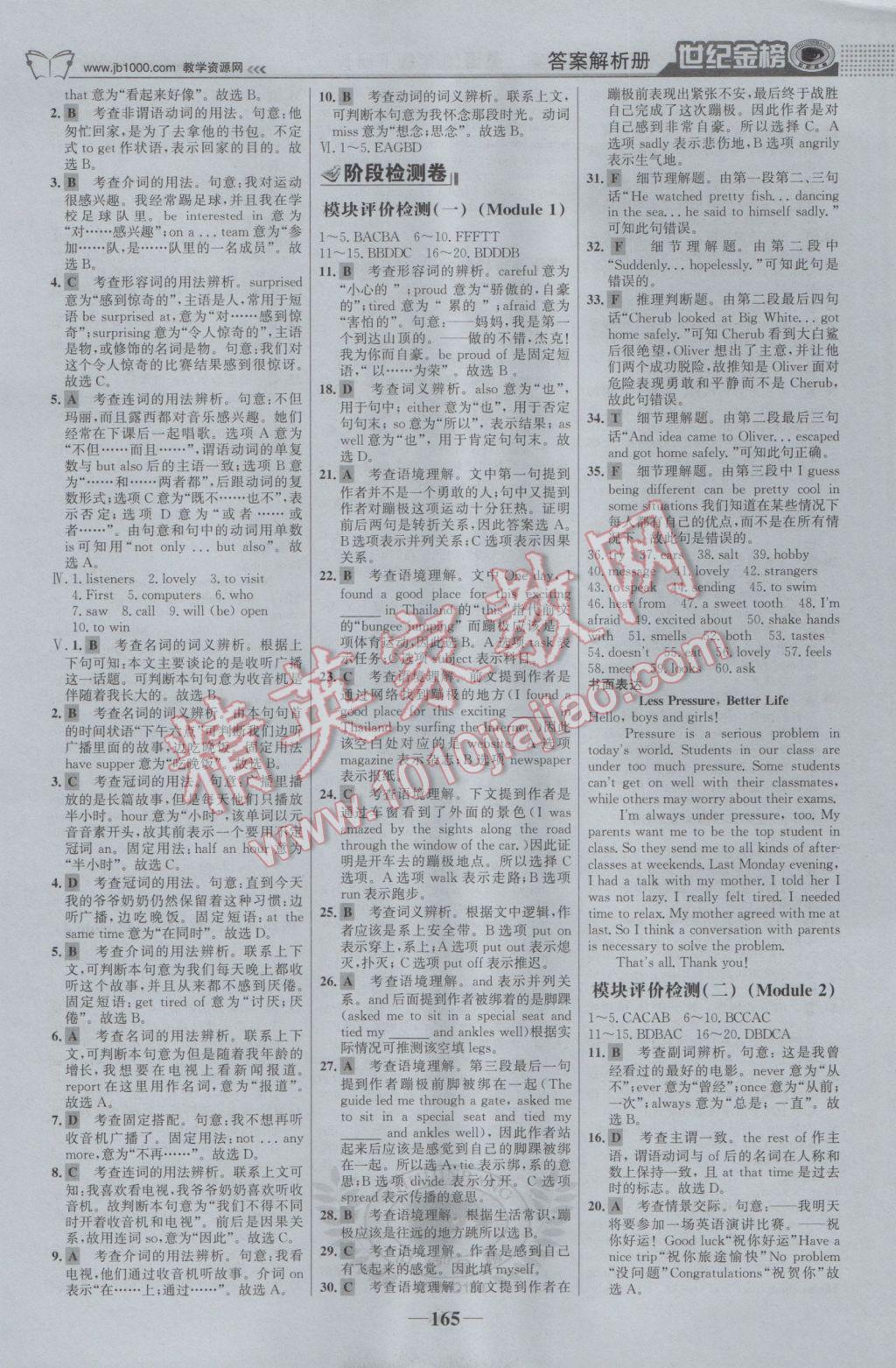 2017年世紀(jì)金榜金榜學(xué)案八年級(jí)英語(yǔ)下冊(cè)外研版 參考答案第18頁(yè)