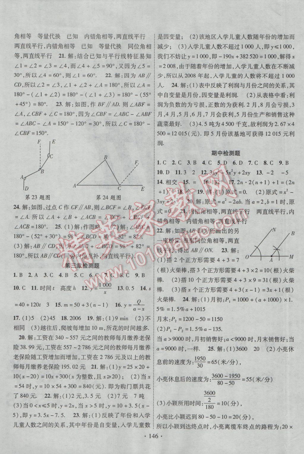 2017年畅优新课堂七年级数学下册北师大版 参考答案第13页