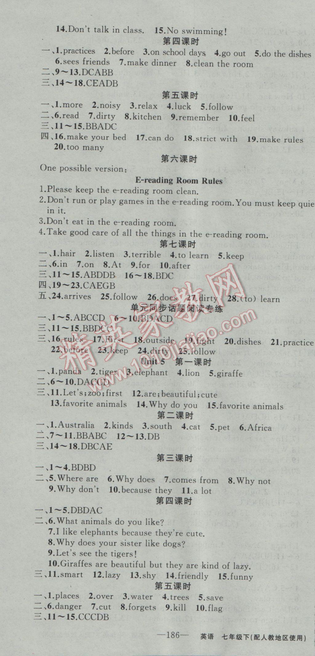 2017年黄冈100分闯关七年级英语下册人教版 参考答案第4页