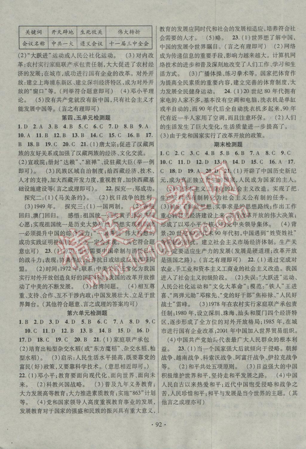 2017年暢優(yōu)新課堂八年級(jí)歷史下冊(cè)中華書(shū)局版 參考答案第7頁(yè)