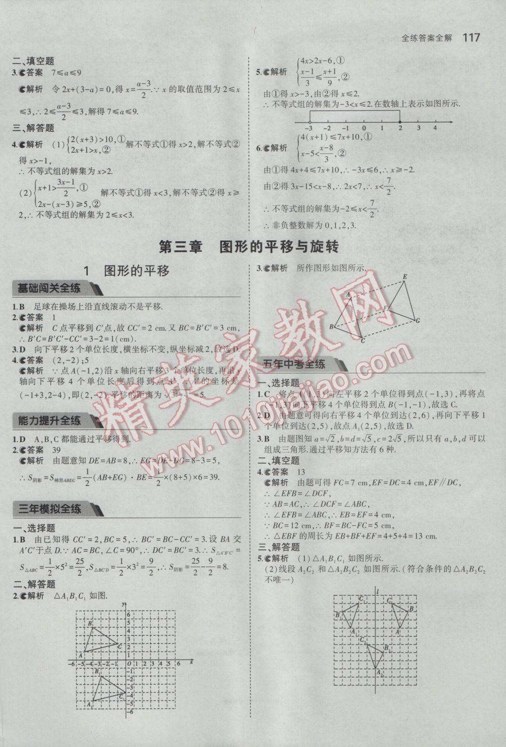 2017年5年中考3年模拟初中数学八年级下册北师大版 参考答案第15页