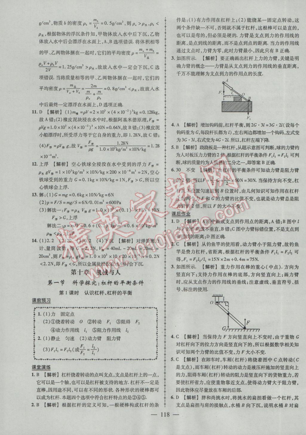 2017年黃岡創(chuàng)優(yōu)作業(yè)導學練八年級物理下冊滬科版 參考答案第15頁