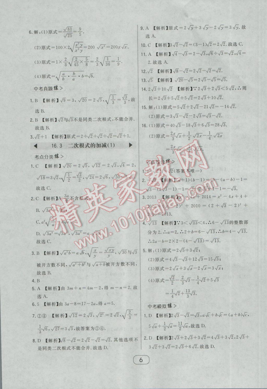 2017年北大綠卡課時(shí)同步講練八年級(jí)數(shù)學(xué)下冊(cè)人教版 參考答案第18頁(yè)