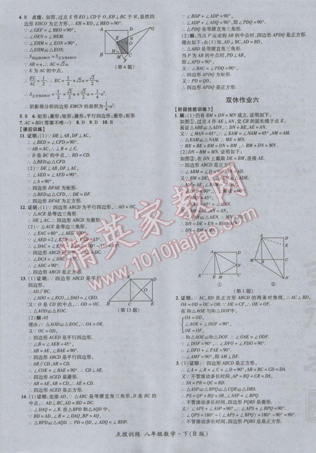 2017年點(diǎn)撥訓(xùn)練八年級(jí)數(shù)學(xué)下冊人教版 參考答案第29頁