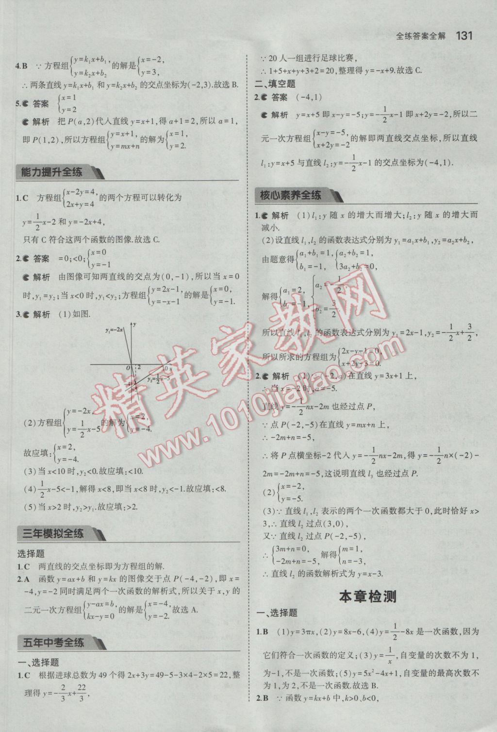 2017年5年中考3年模擬初中數(shù)學(xué)八年級下冊冀教版 參考答案第25頁