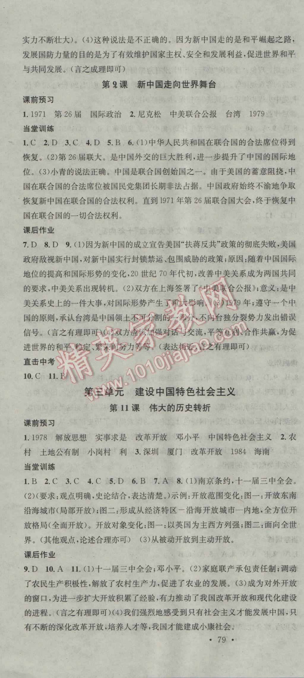 2017年名校課堂滾動學(xué)習(xí)法八年級歷史下冊北師大版 參考答案第4頁