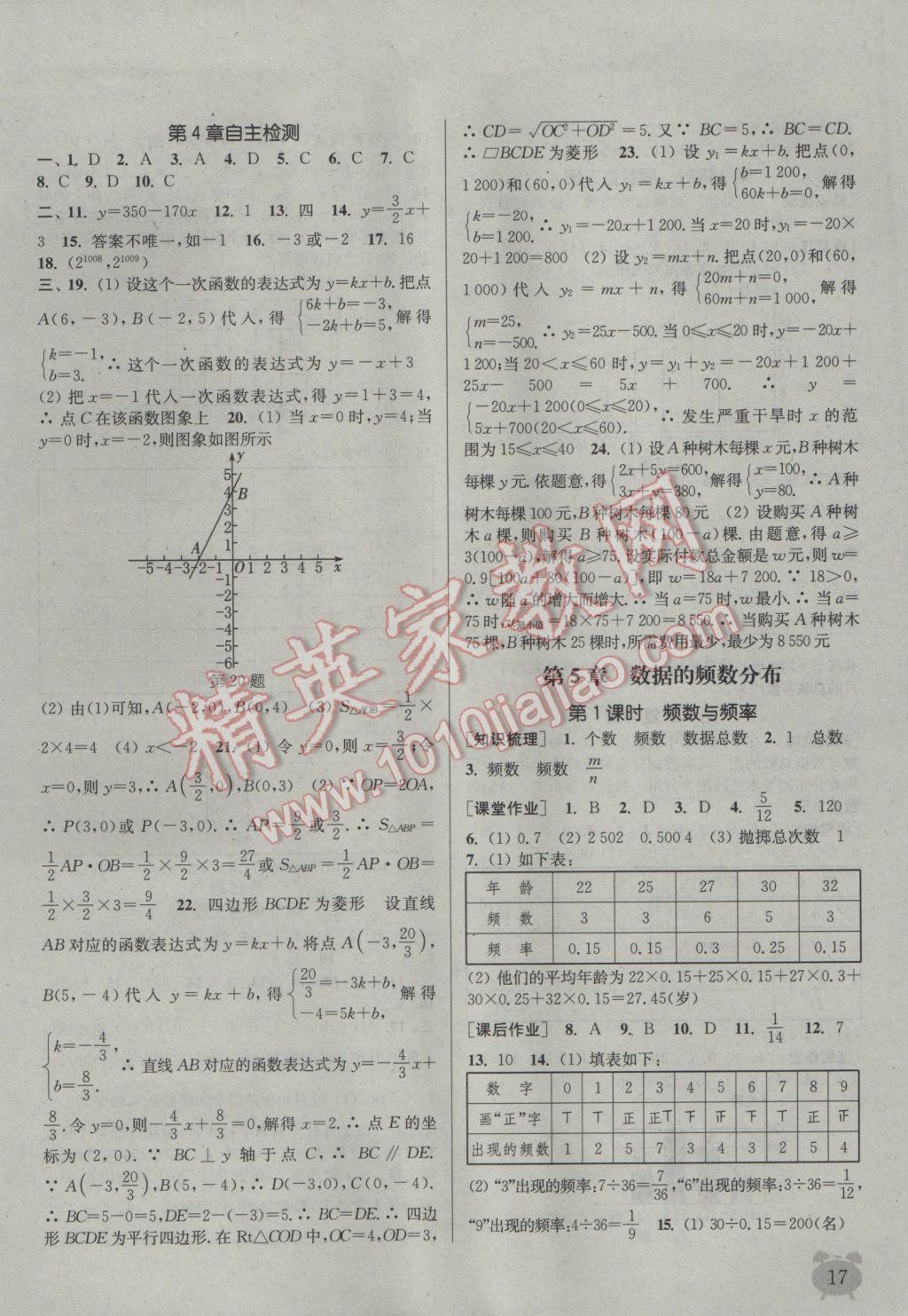 2017年通城学典课时作业本八年级数学下册湘教版 参考答案第17页