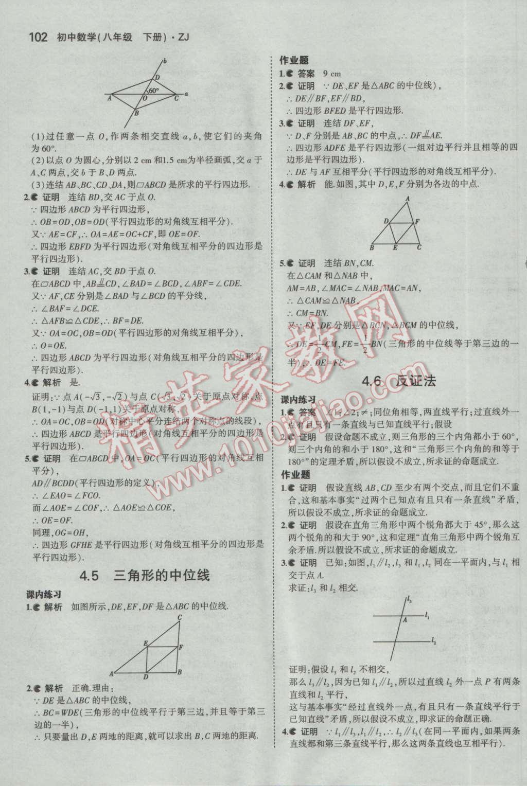 课本浙教版八年级数学下册 参考答案第35页