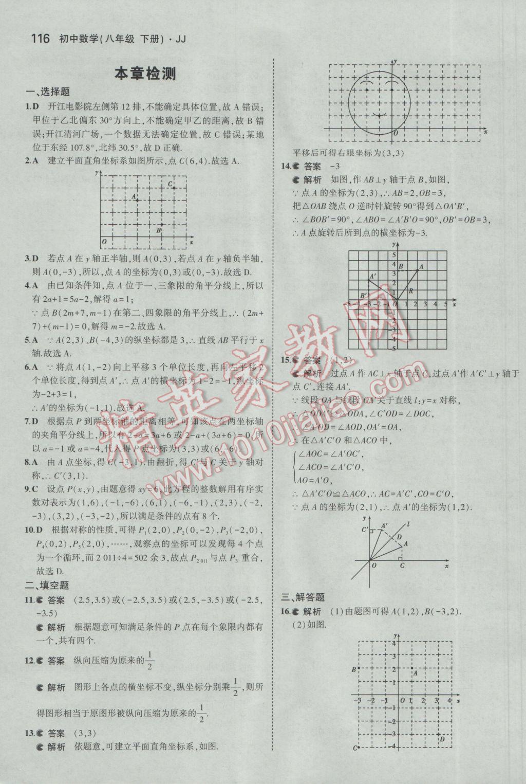 2017年5年中考3年模擬初中數(shù)學八年級下冊冀教版 參考答案第10頁