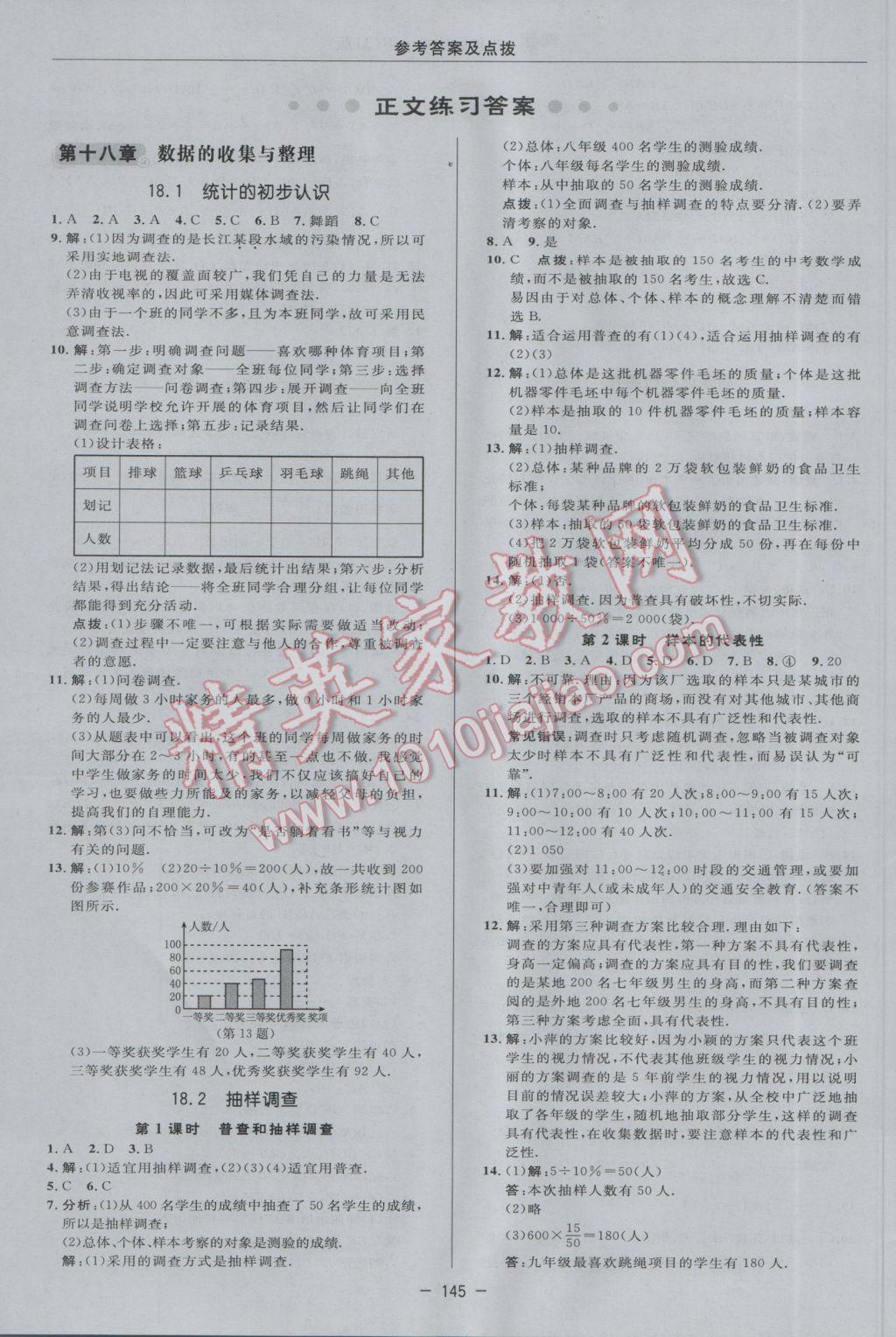 2017年綜合應(yīng)用創(chuàng)新題典中點(diǎn)八年級(jí)數(shù)學(xué)下冊(cè)冀教版 參考答案第7頁(yè)