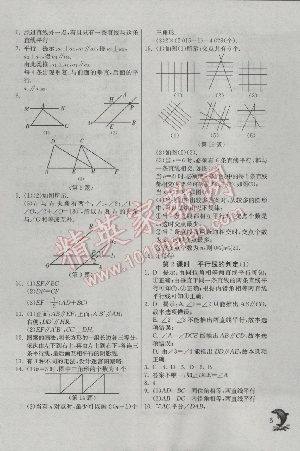 2017年實(shí)驗(yàn)班提優(yōu)訓(xùn)練七年級數(shù)學(xué)下冊人教版 參考答案第5頁