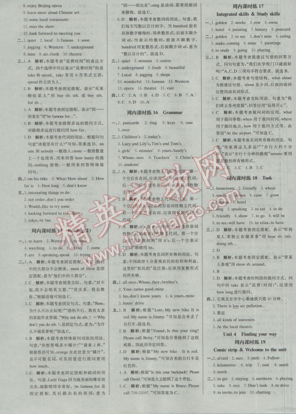 2017年輕巧奪冠周測月考直通中考七年級英語下冊譯林牛津版 參考答案第4頁