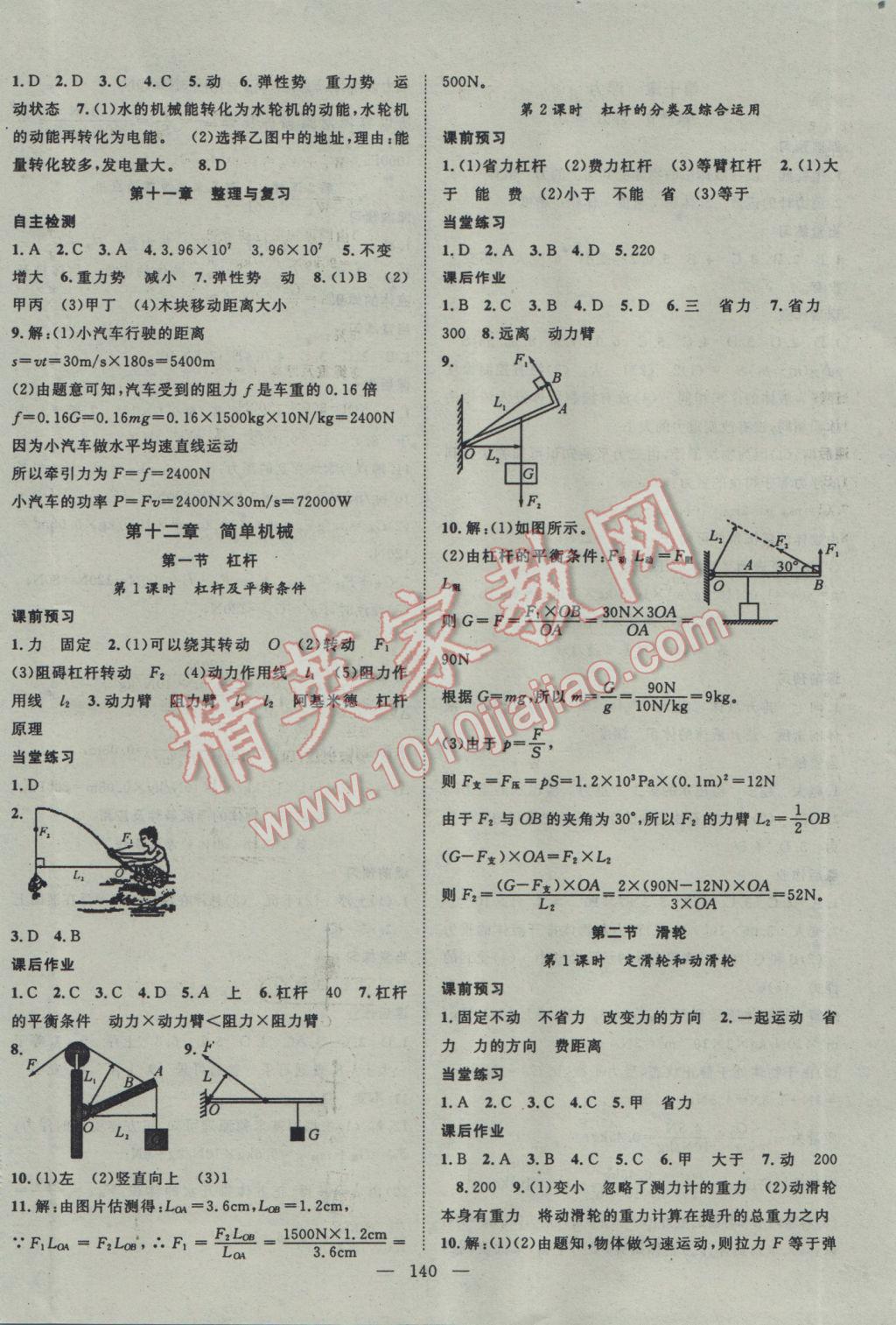 2017年名师学案八年级物理下册人教版 参考答案第8页