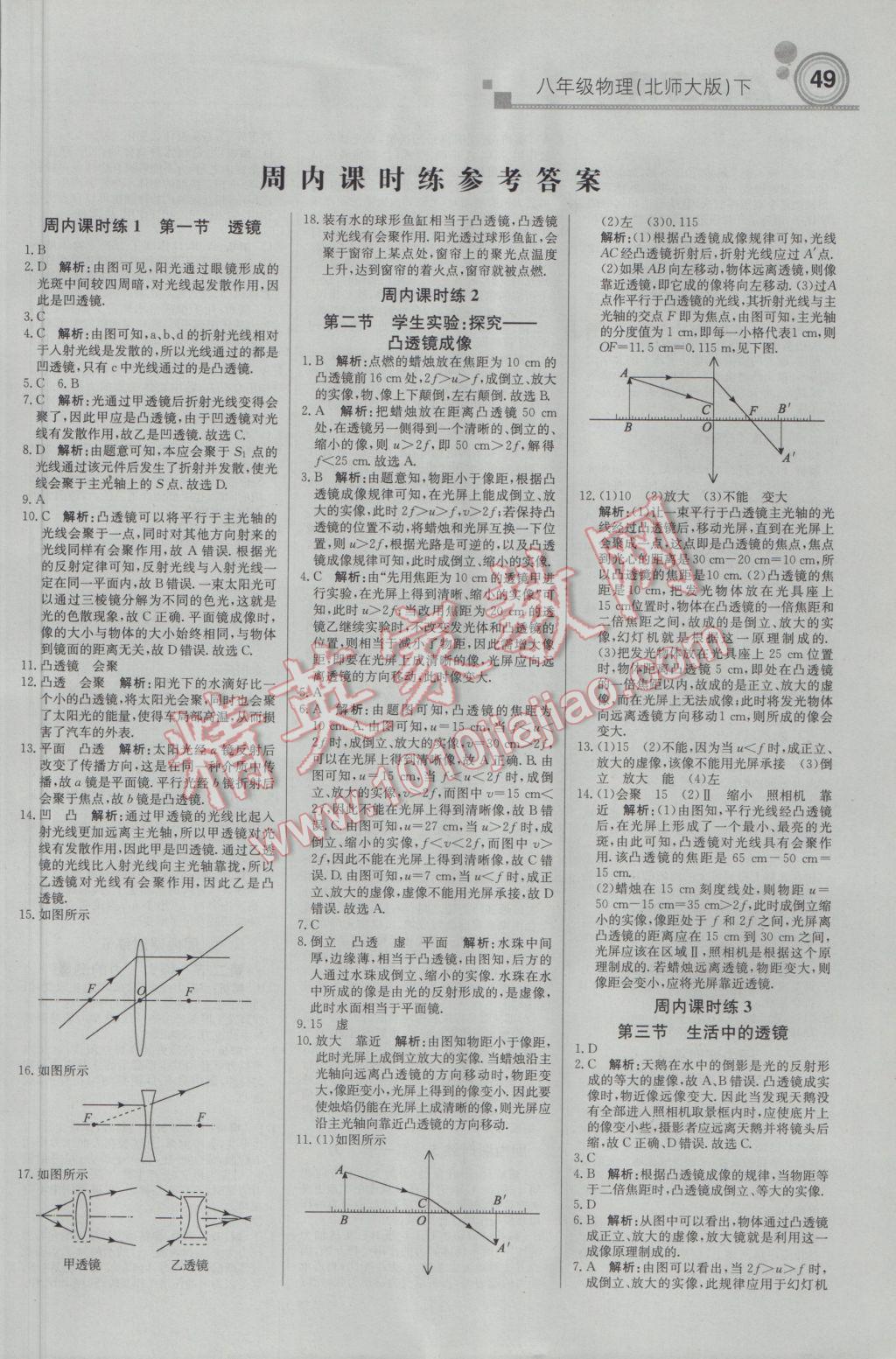 2017年輕巧奪冠周測月考直通中考八年級物理下冊北師大版 參考答案第1頁