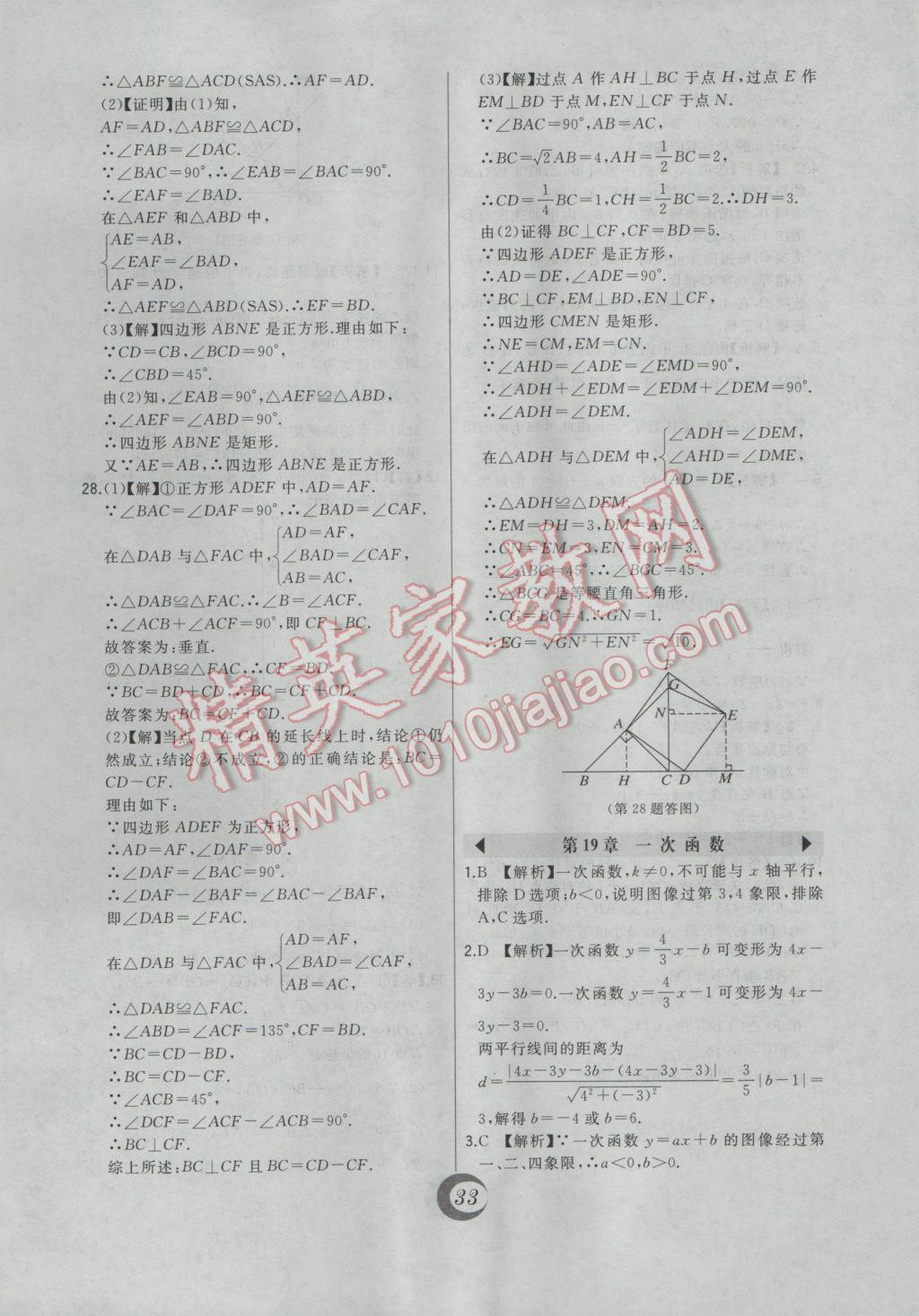 2017年北大綠卡課時(shí)同步講練八年級(jí)數(shù)學(xué)下冊(cè)人教版 中考真題精練答案第7頁