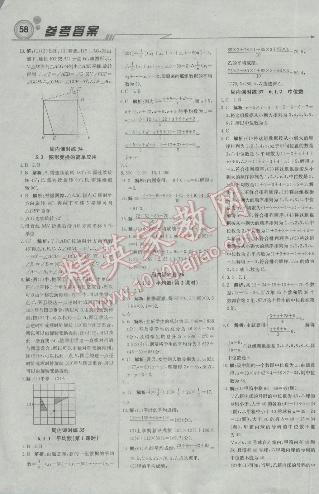 2017年輕巧奪冠周測月考直通中考七年級數(shù)學(xué)下冊湘教版 參考答案第10頁