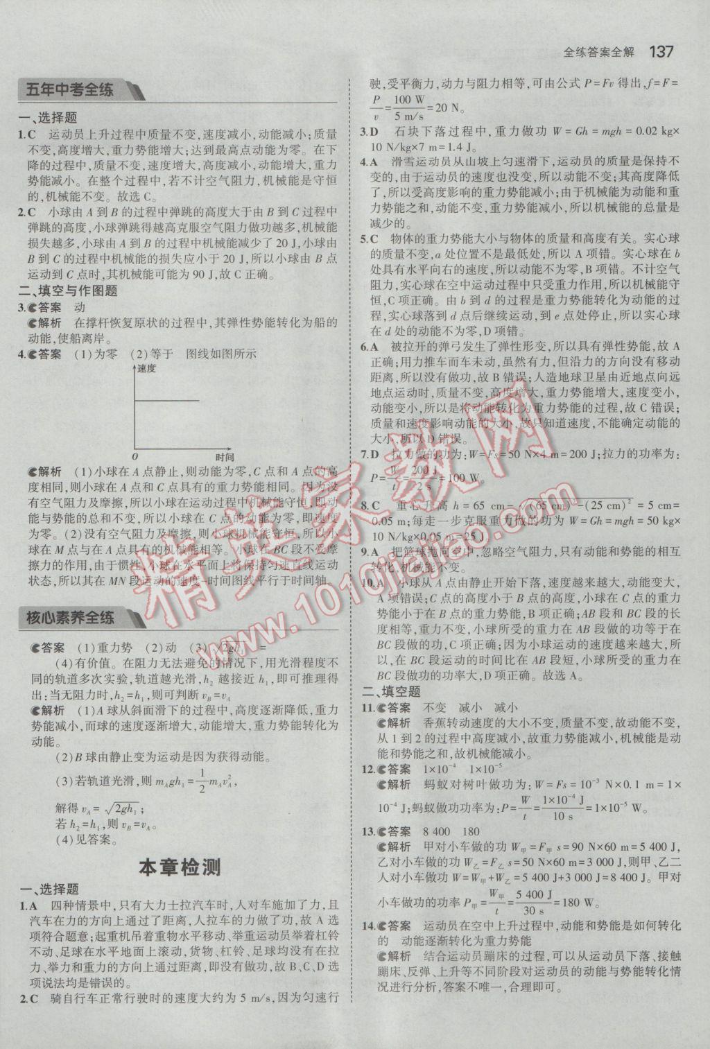 2017年5年中考3年模拟初中物理八年级下册人教版 参考答案第31页