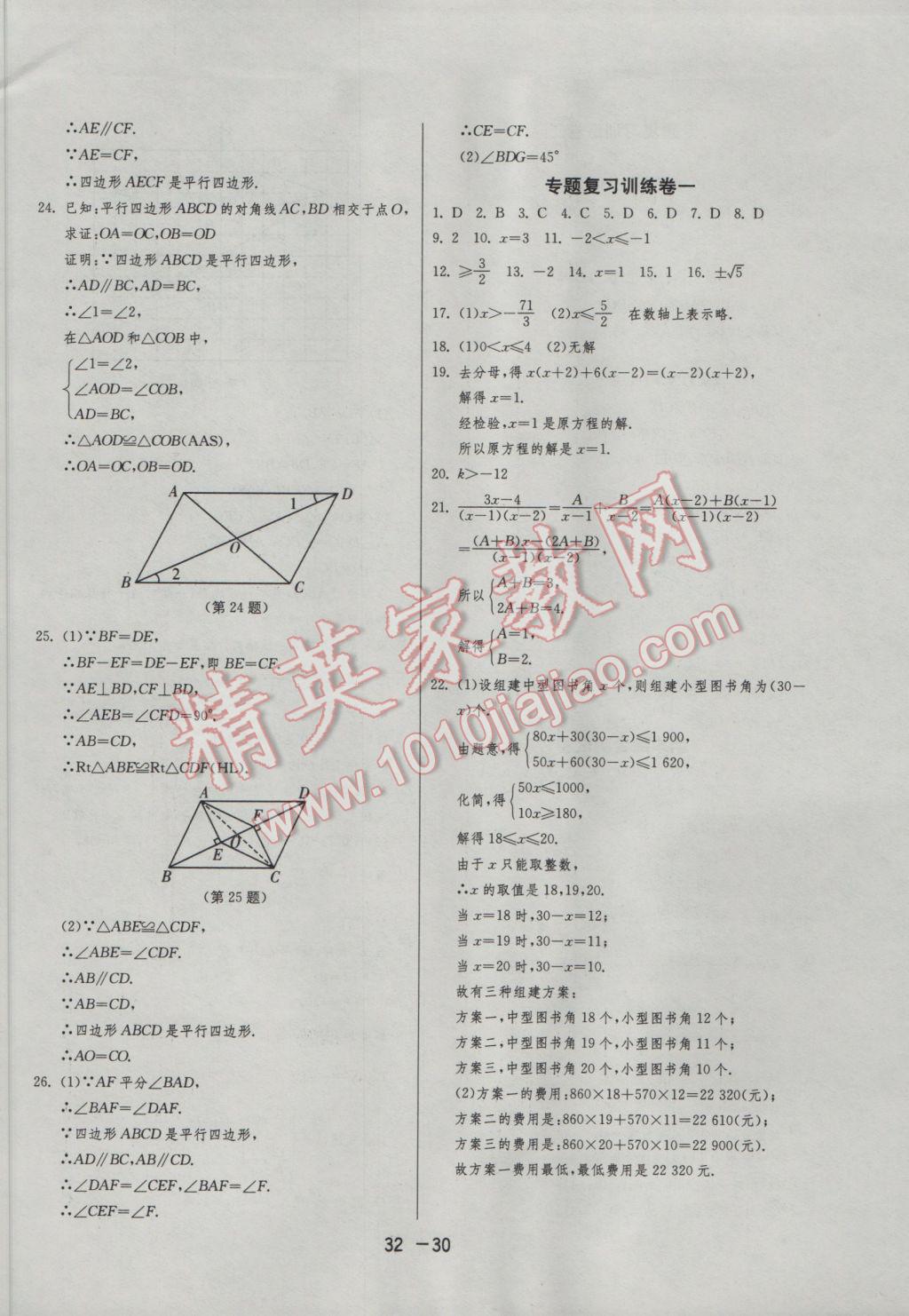 2017年1課3練單元達標測試八年級數(shù)學下冊北師大版 參考答案第30頁