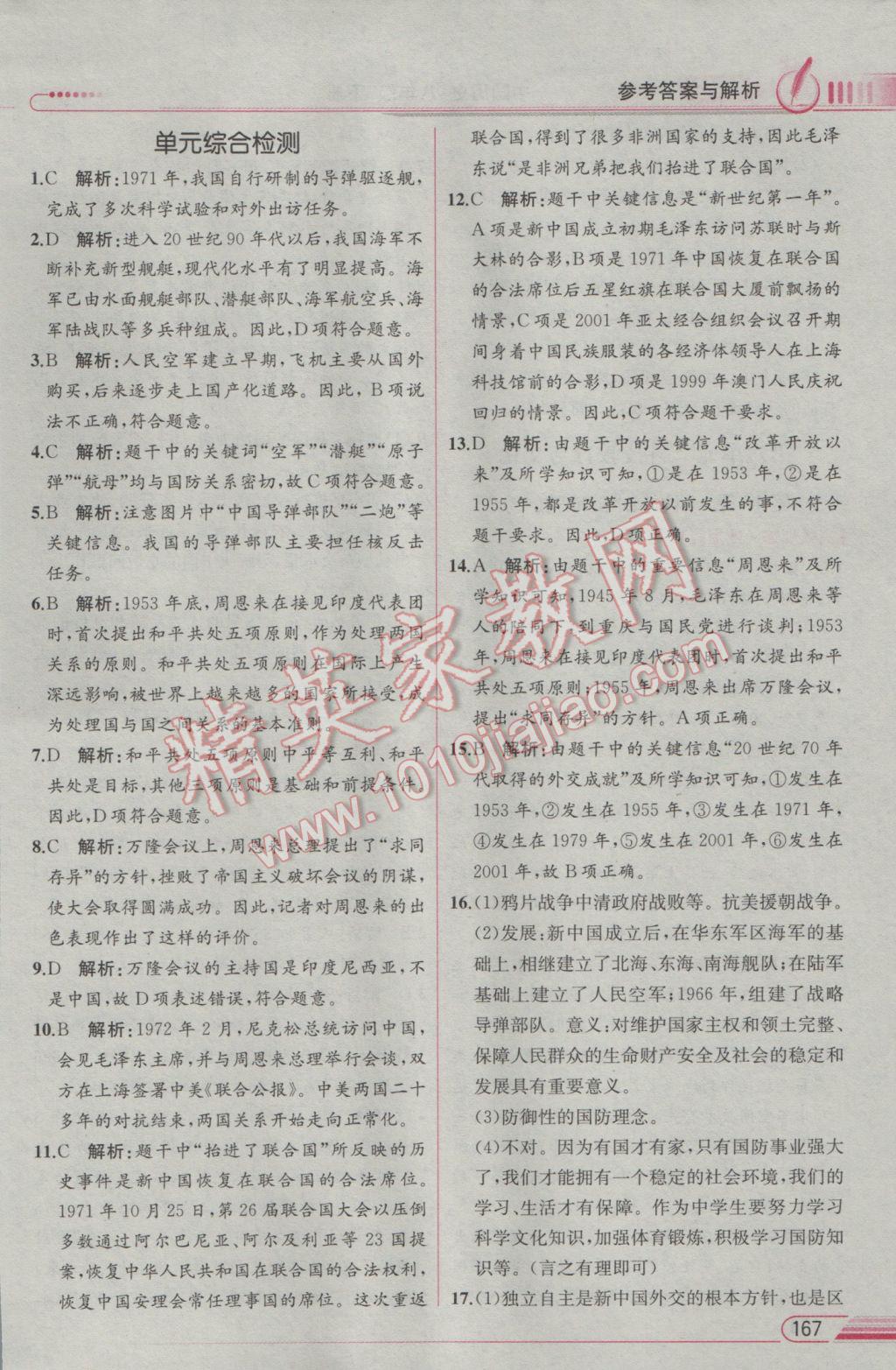 2017年教材解讀八年級中國歷史下冊人教版 參考答案第15頁