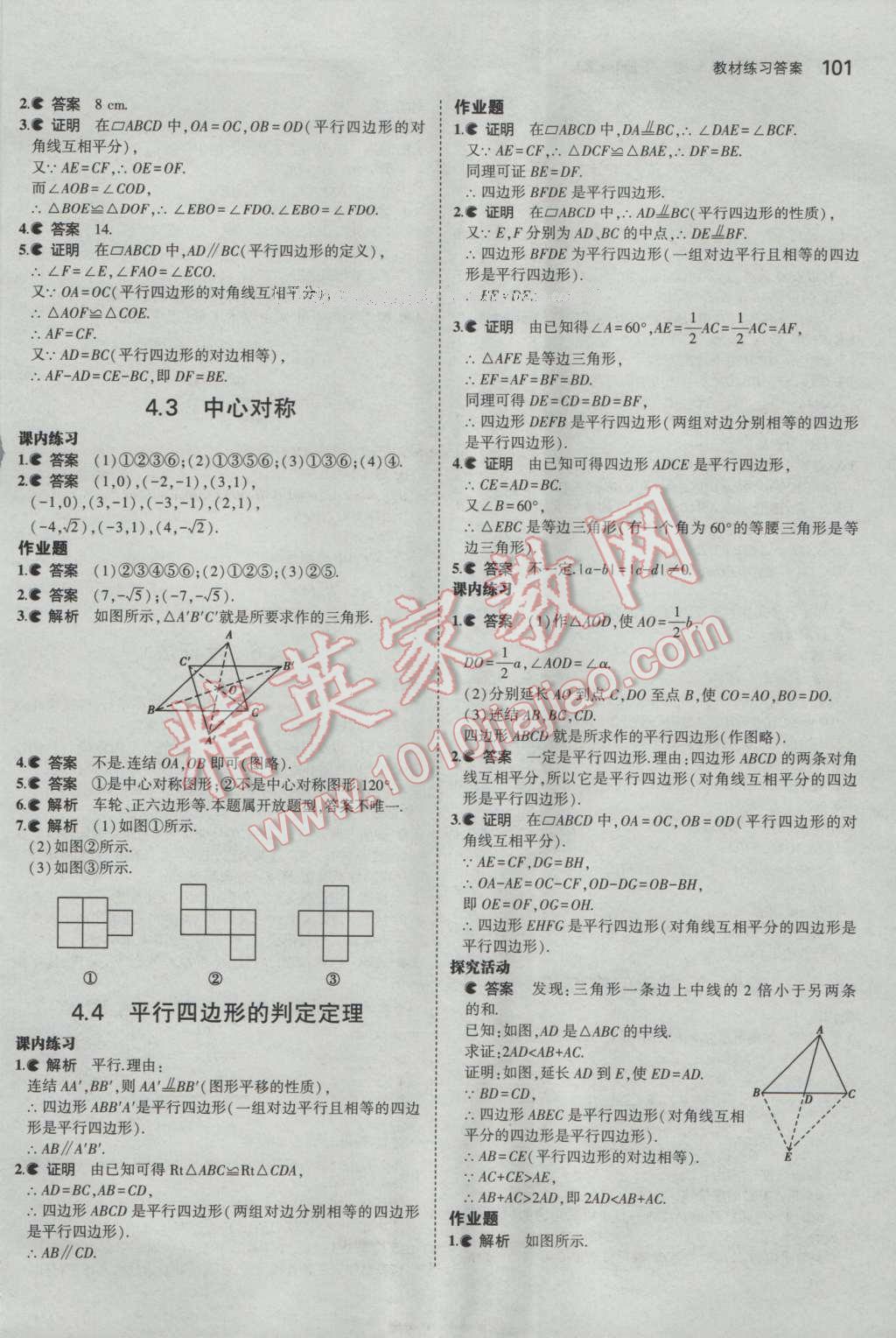 课本浙教版八年级数学下册 参考答案第34页