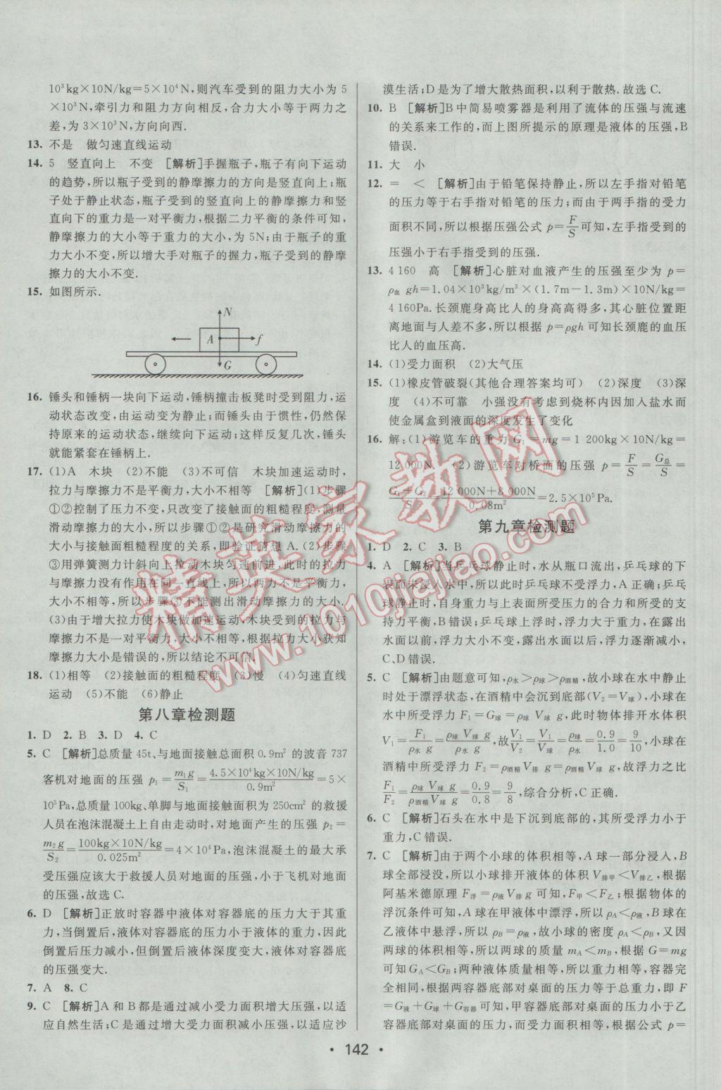 2017年同行學案學練測八年級物理下冊滬科版 參考答案第24頁