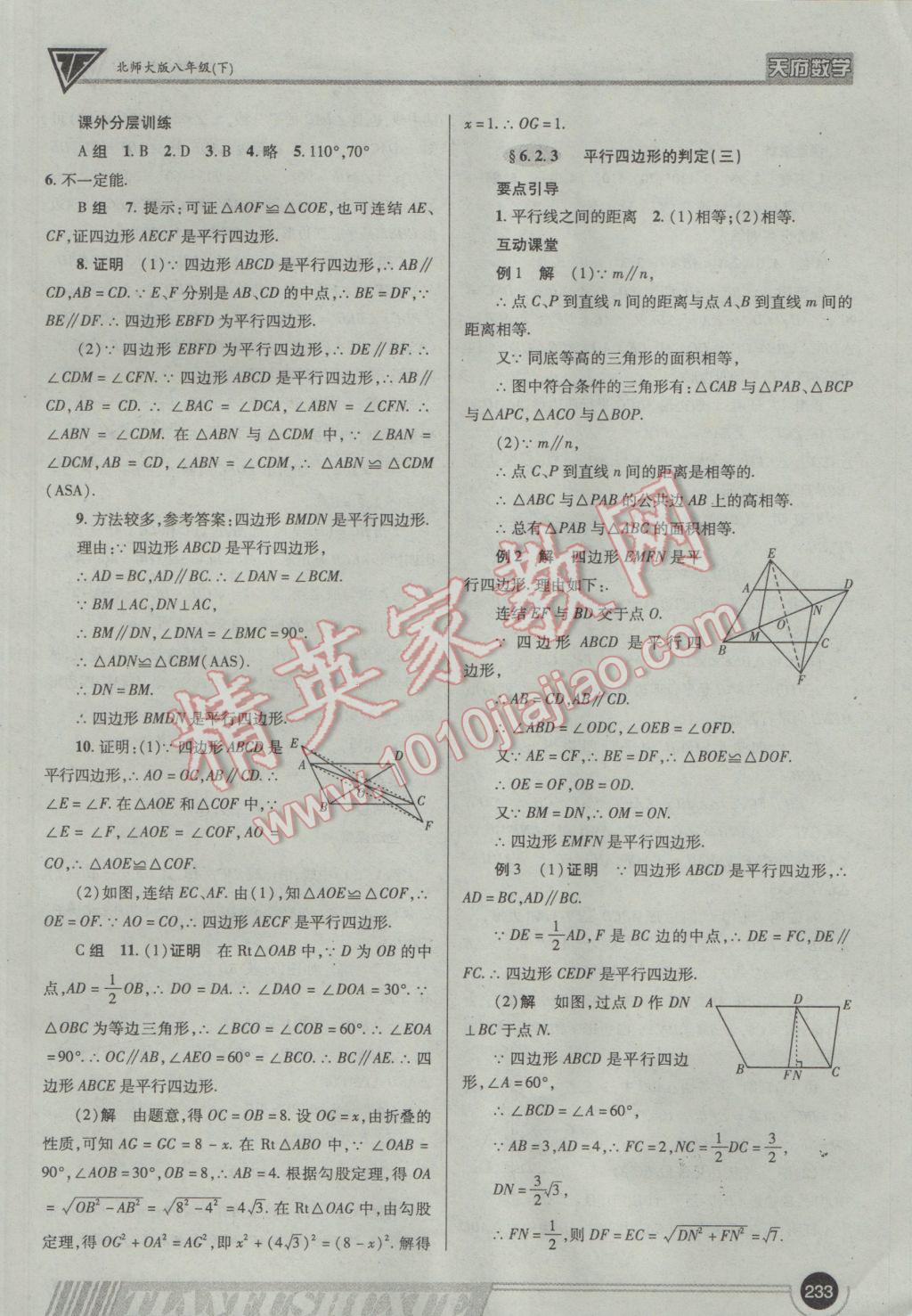 2017年天府数学八年级下册北师大版 参考答案第52页