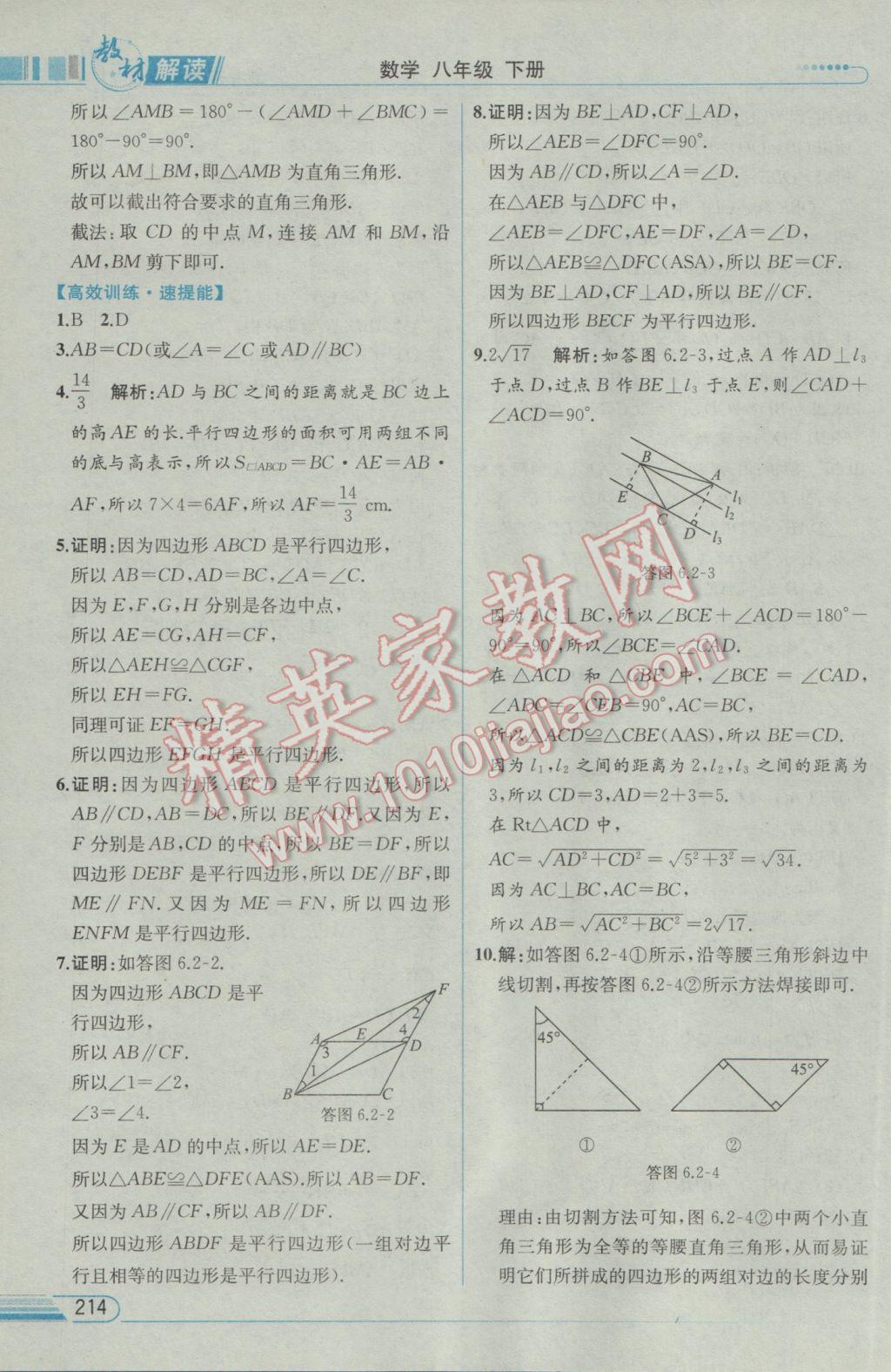 2017年教材解讀八年級數(shù)學(xué)下冊北師大版 參考答案第30頁