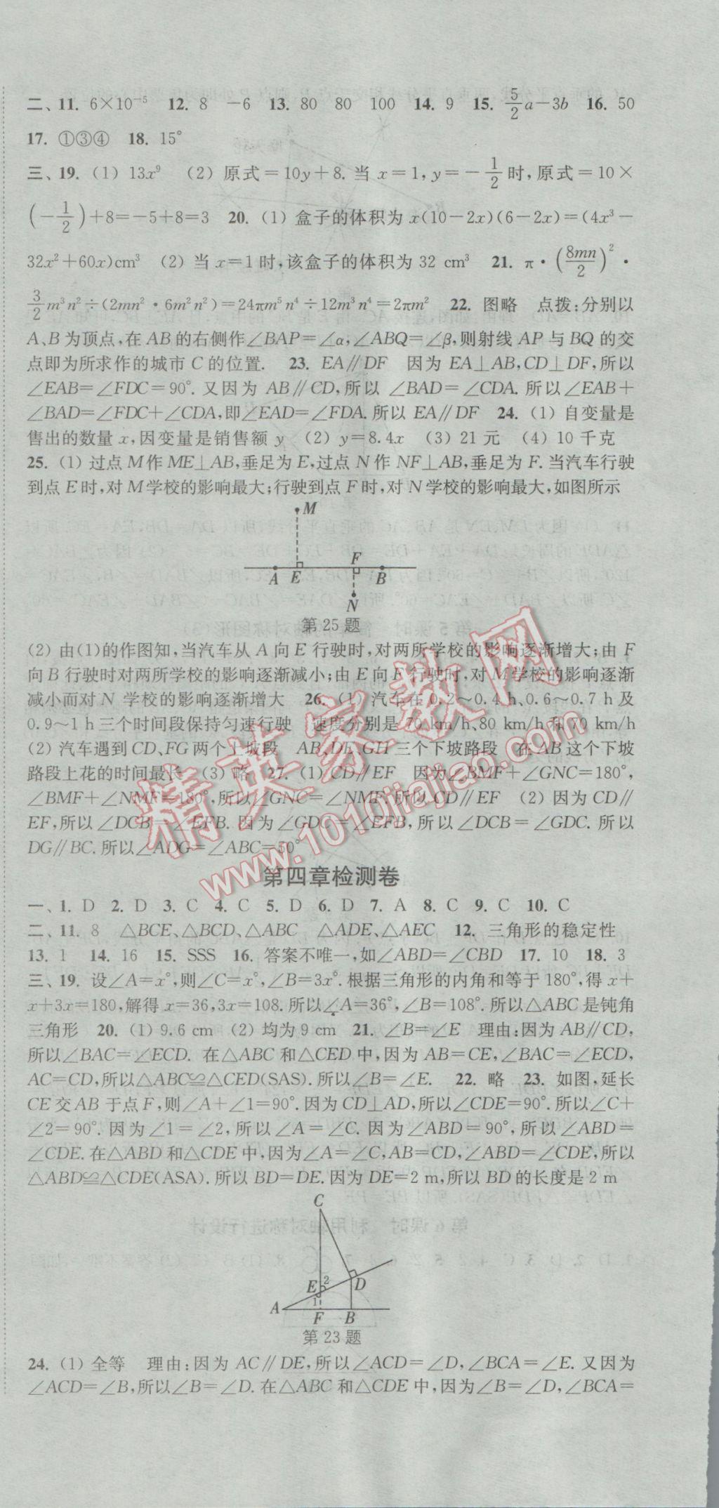 2017年通城学典活页检测七年级数学下册北师大版 参考答案第18页