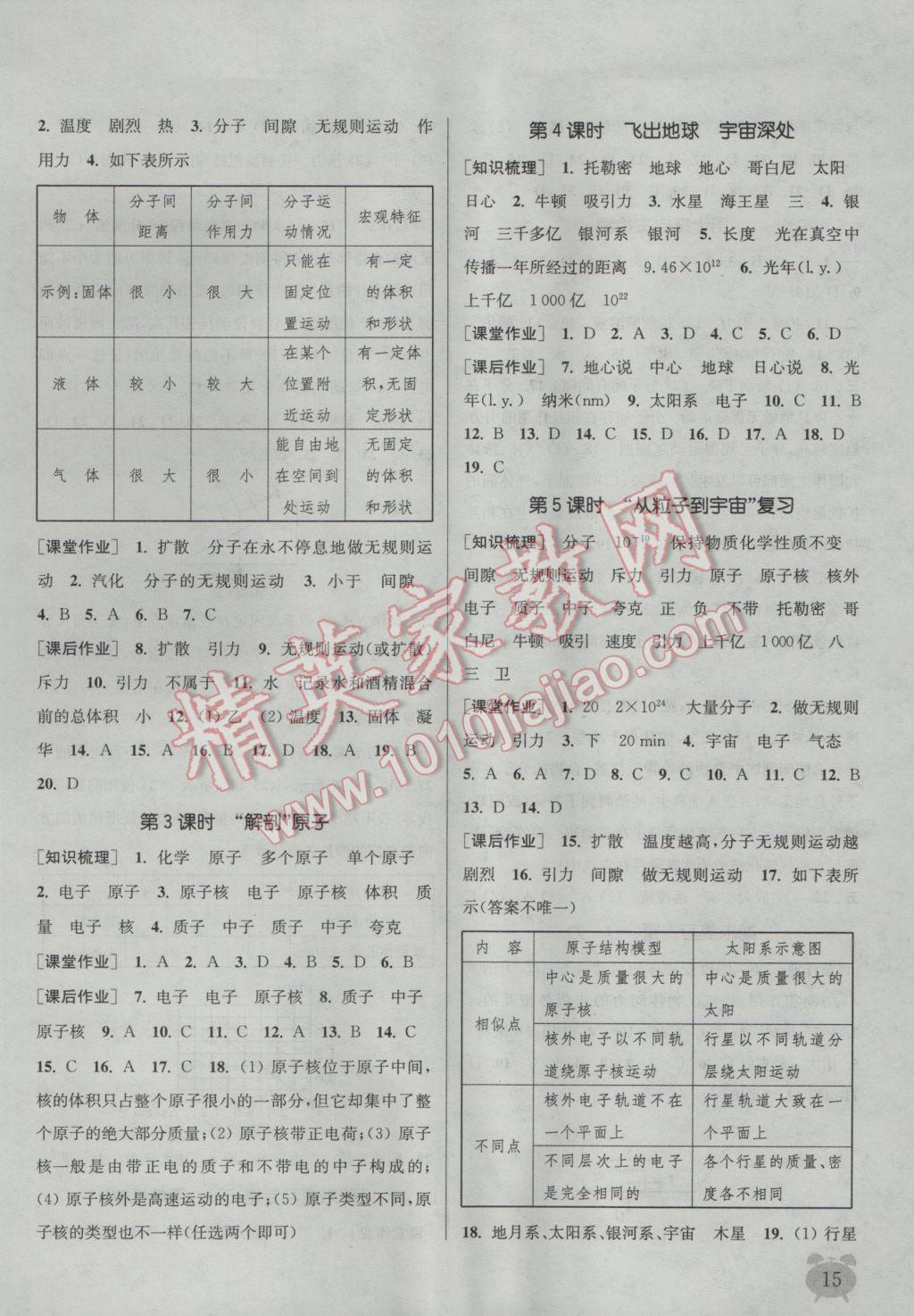 2017年通城学典课时作业本八年级物理下册沪粤版 参考答案第14页