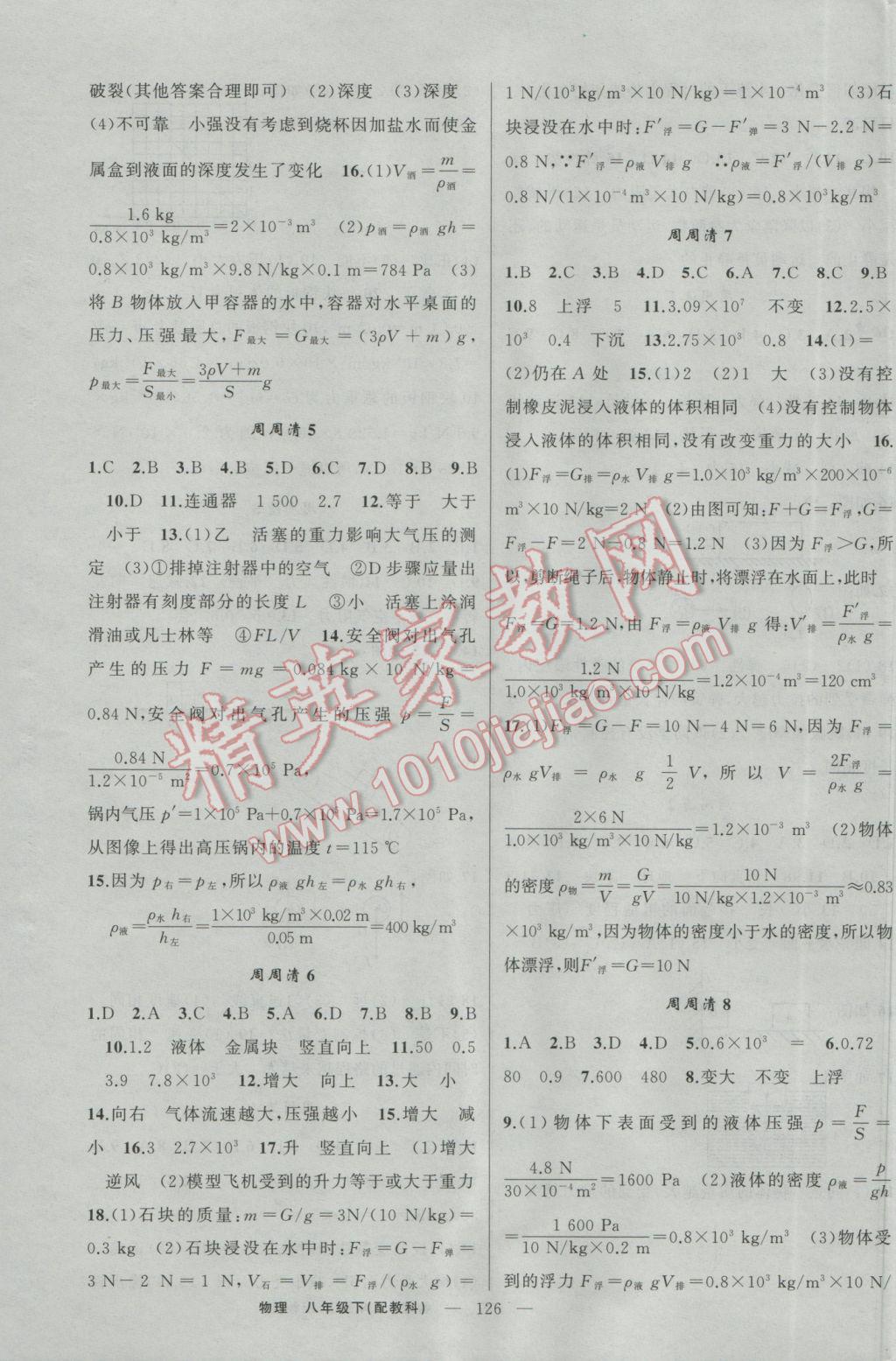 2017年四清導(dǎo)航八年級物理下冊教科版 參考答案第11頁