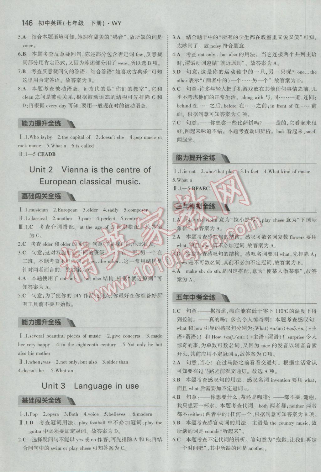 2017年5年中考3年模擬初中英語七年級下冊外研版 參考答案第29頁