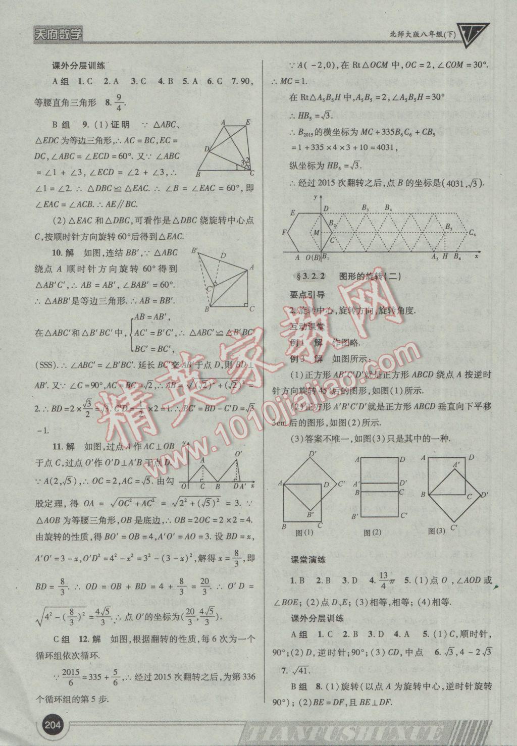 2017年天府數(shù)學八年級下冊北師大版 參考答案第23頁