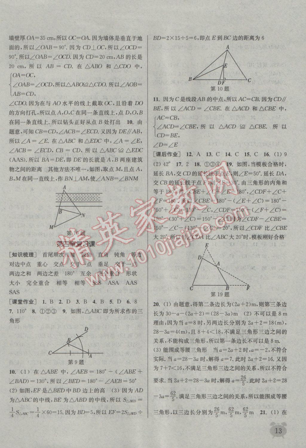 2017年通城學(xué)典課時(shí)作業(yè)本七年級(jí)數(shù)學(xué)下冊(cè)北師大版 參考答案第13頁(yè)