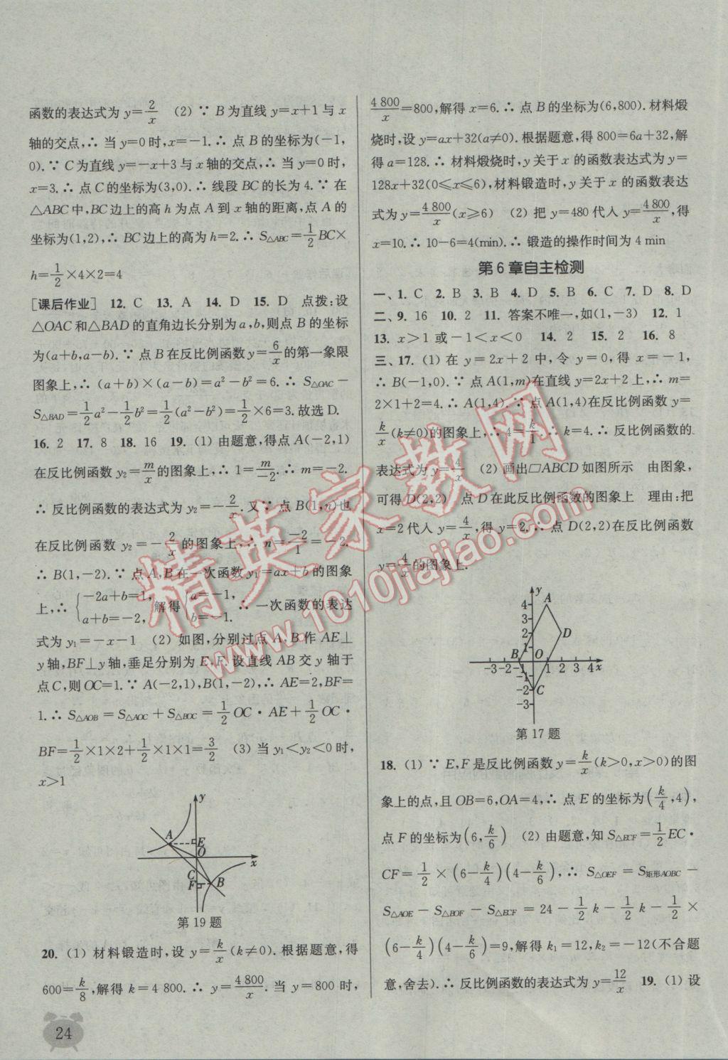 2017年通城學(xué)典課時作業(yè)本八年級數(shù)學(xué)下冊浙教版 參考答案第24頁