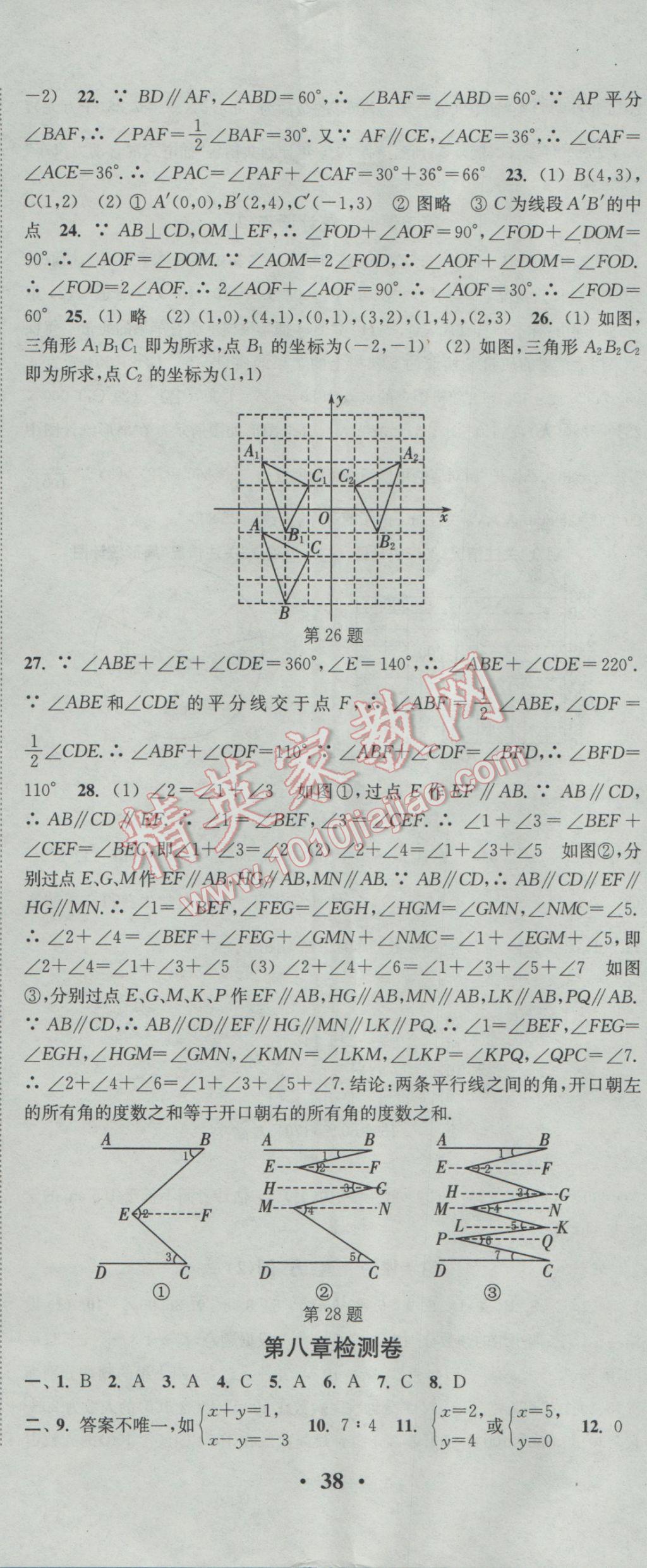 2017年通城学典活页检测七年级数学下册人教版 参考答案第17页