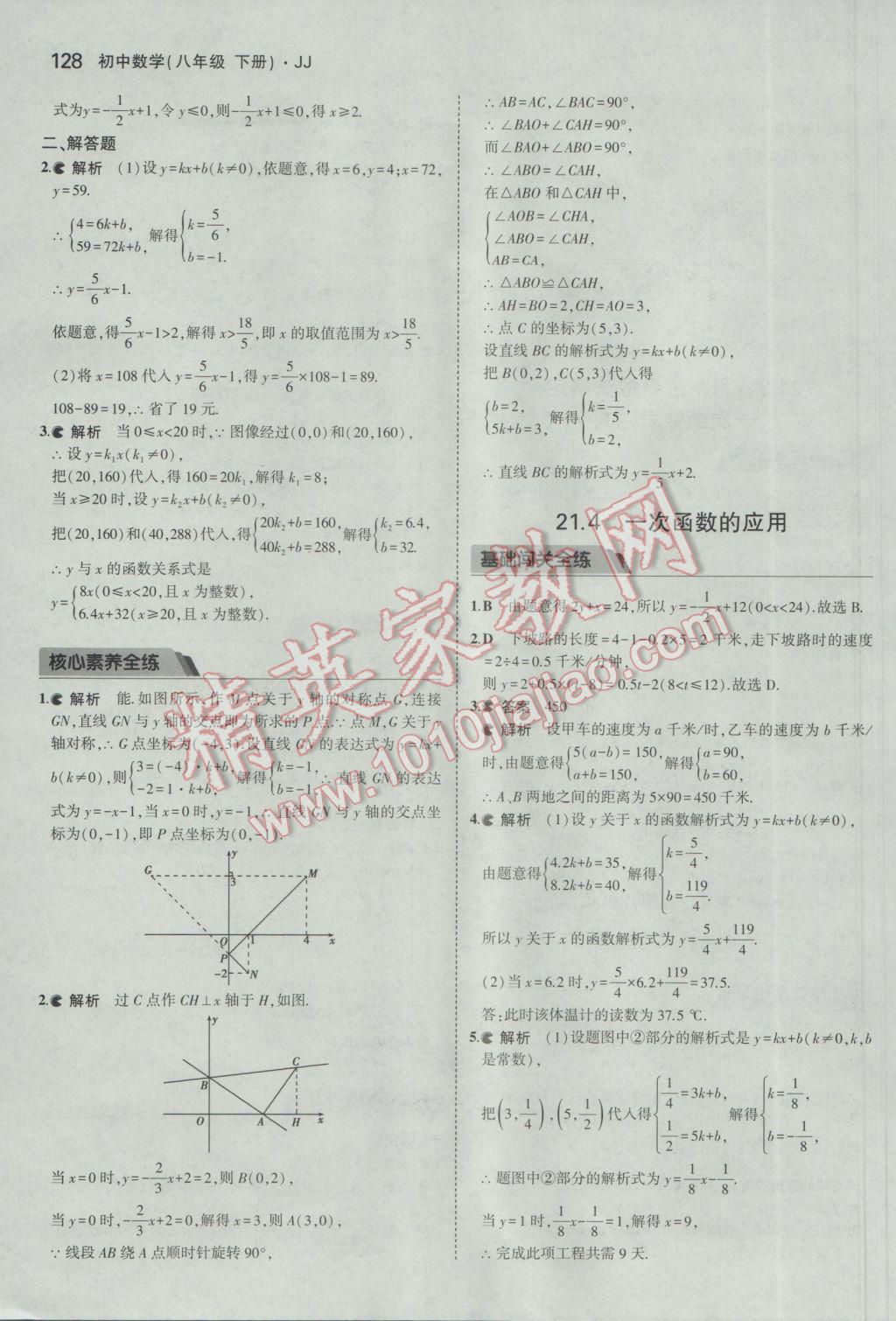 2017年5年中考3年模擬初中數(shù)學八年級下冊冀教版 參考答案第22頁