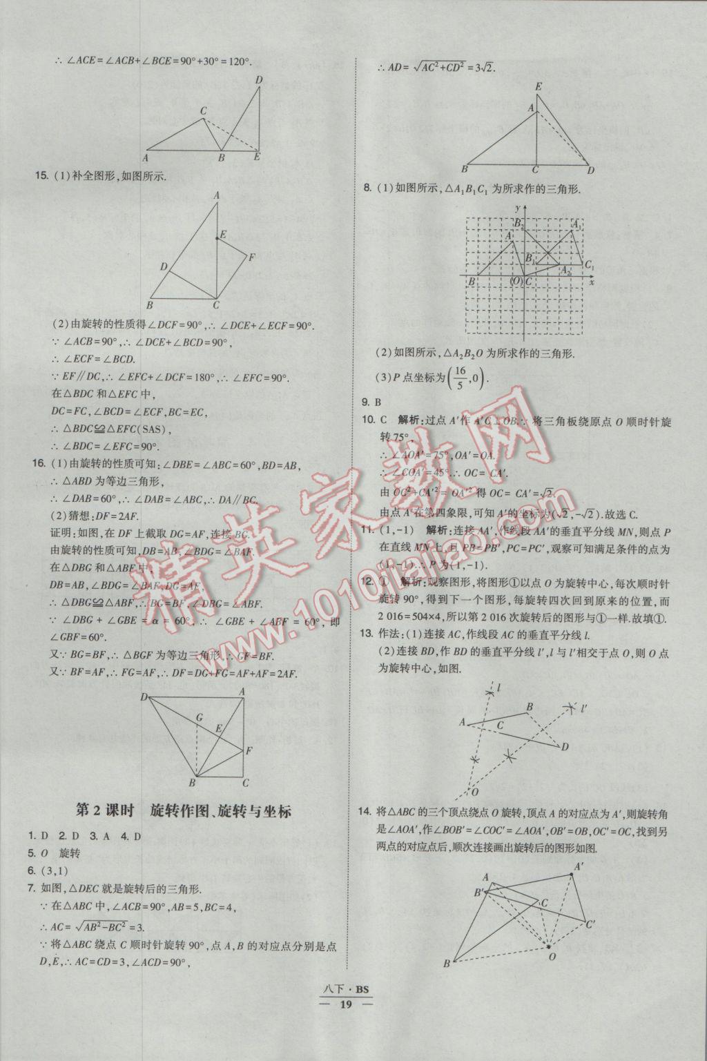 2017年經(jīng)綸學典學霸八年級數(shù)學下冊北師大版 參考答案第19頁