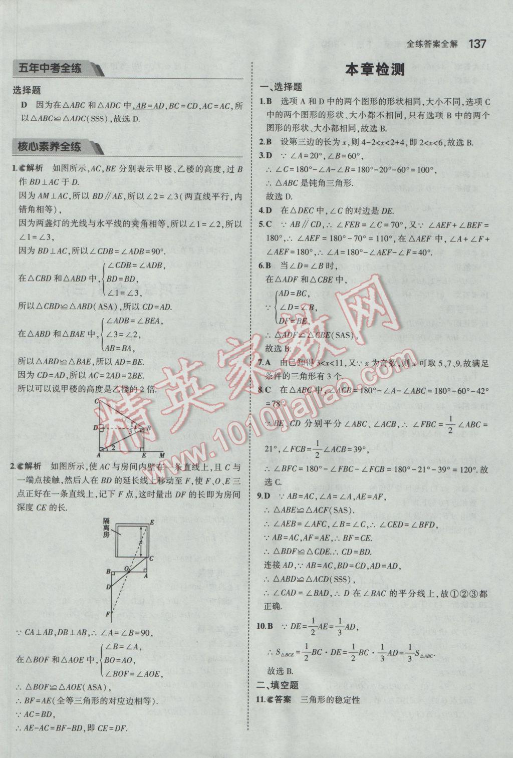 2017年5年中考3年模擬初中數(shù)學(xué)七年級(jí)下冊(cè)北師大版 參考答案第26頁(yè)