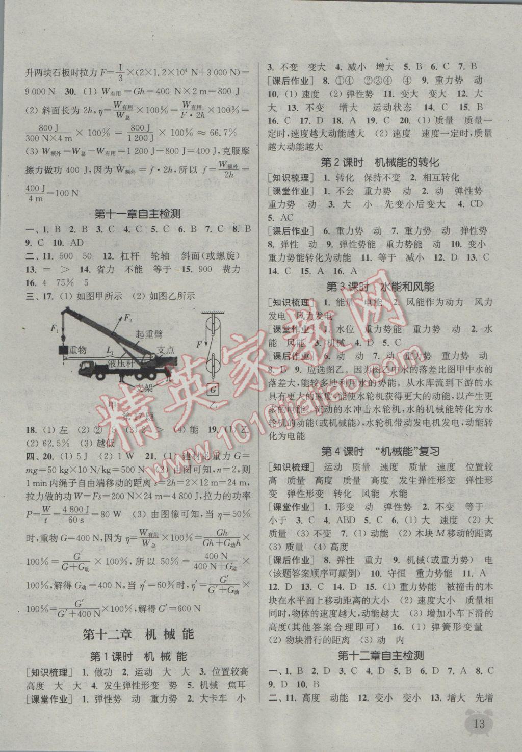 2017年通城學(xué)典課時(shí)作業(yè)本八年級(jí)物理下冊(cè)教科版 參考答案第12頁(yè)