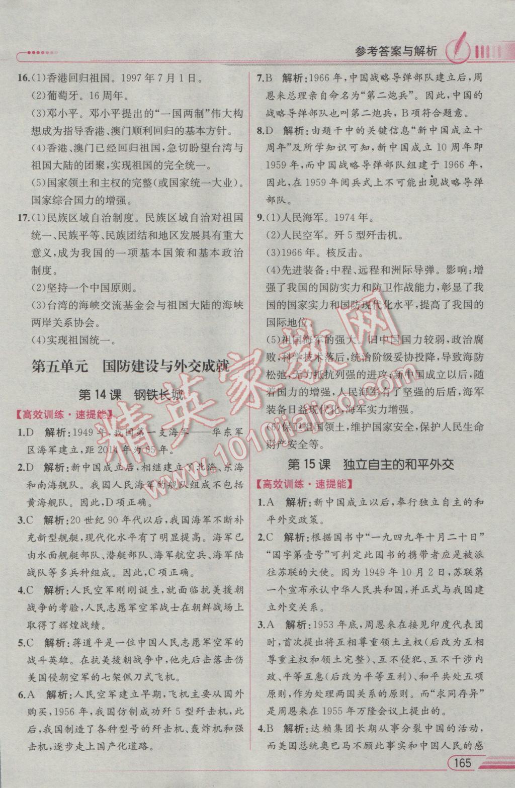 2017年教材解讀八年級中國歷史下冊人教版 參考答案第13頁