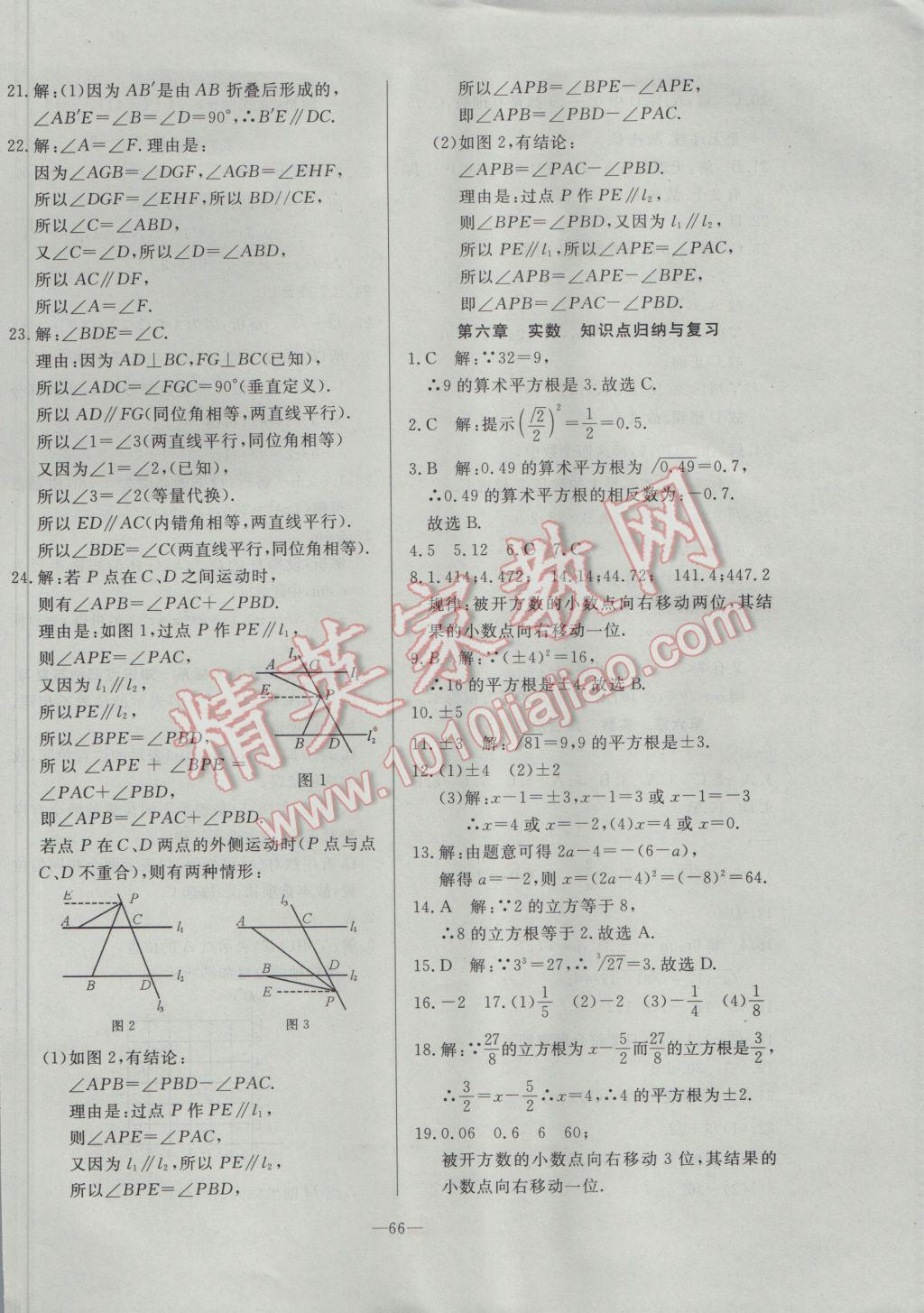 2017年精彩考評單元測評卷七年級數(shù)學(xué)下冊人教版 參考答案第2頁