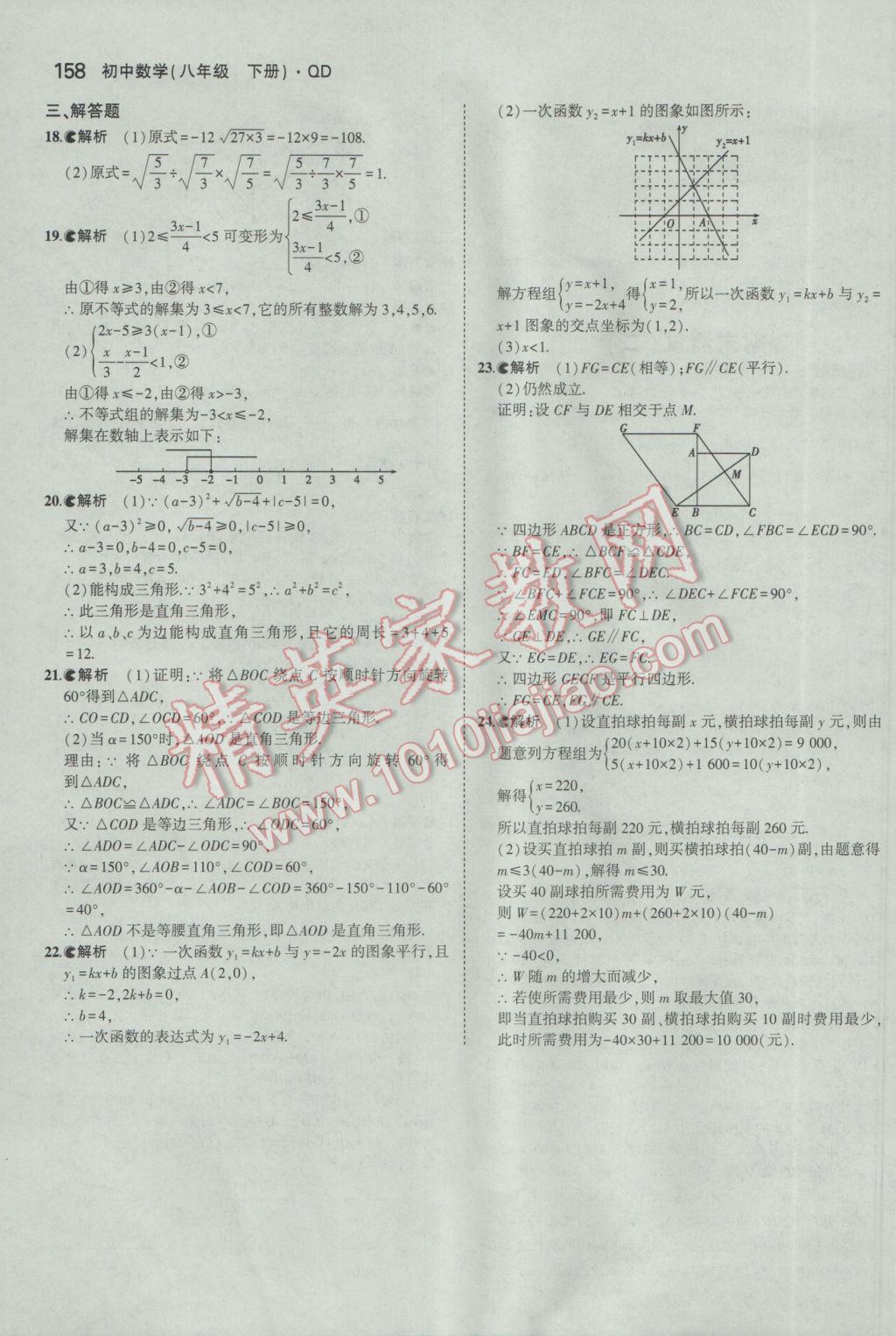 2017年5年中考3年模拟初中数学八年级下册青岛版 参考答案第50页