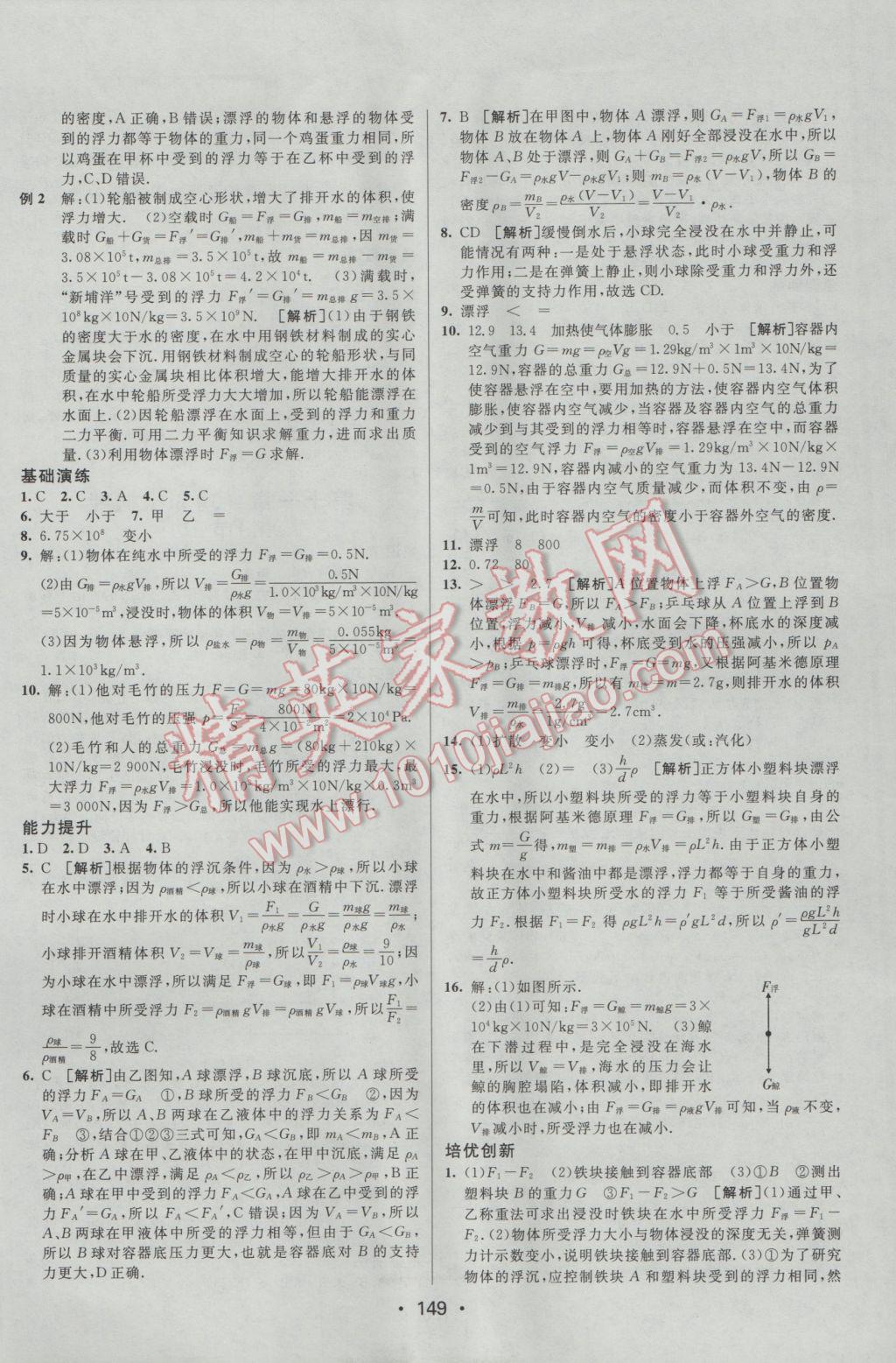 2017年同行学案学练测八年级物理下册人教版 参考答案第13页