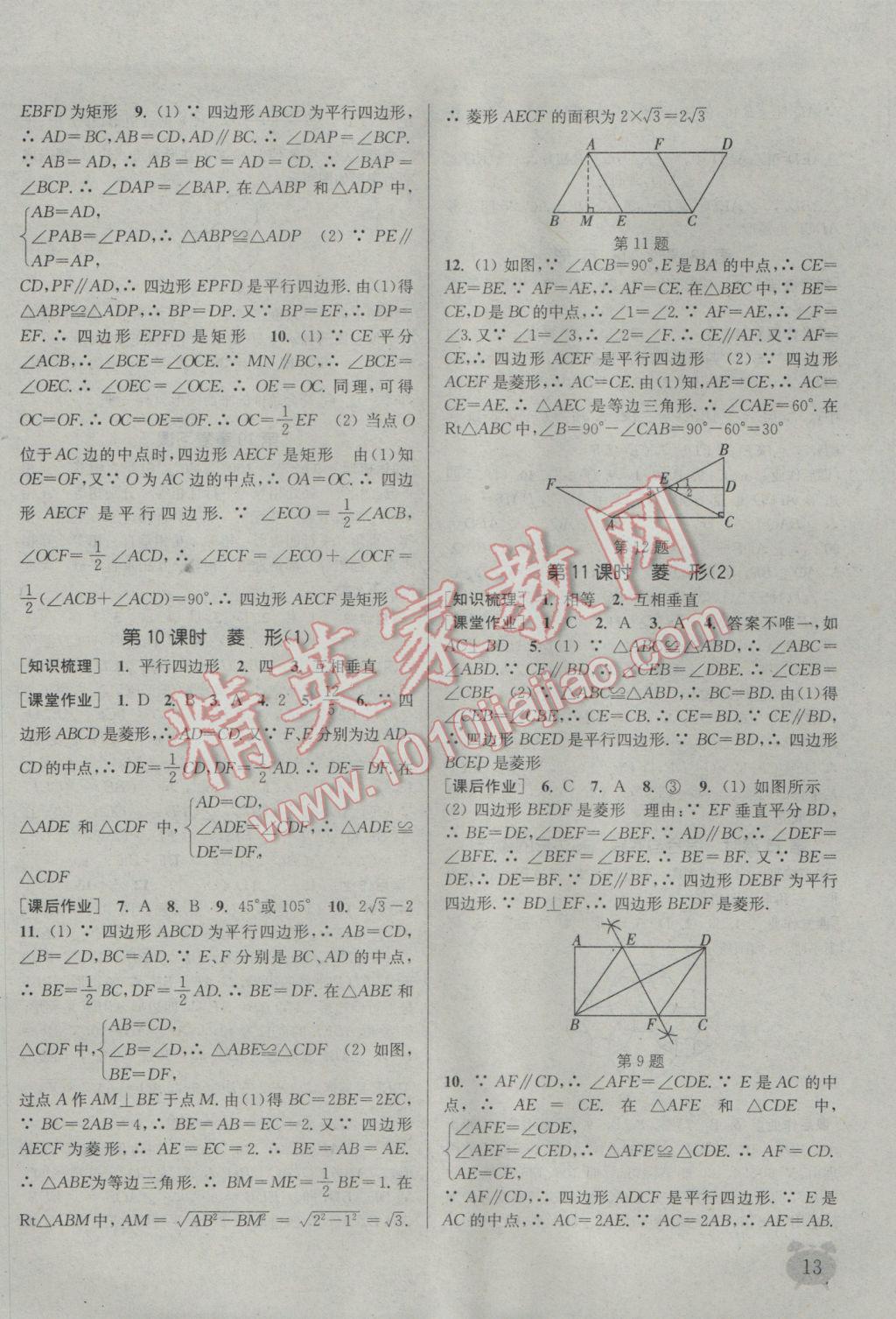 2017年通城学典课时作业本八年级数学下册沪科版 参考答案第13页