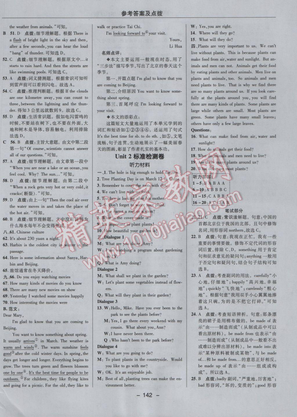 2017年綜合應用創(chuàng)新題典中點八年級英語下冊冀教版 參考答案第2頁