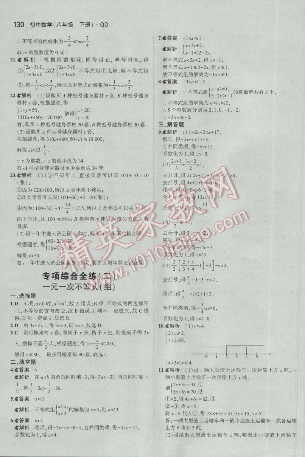 2017年5年中考3年模拟初中数学八年级下册青岛版 参考答案第22页